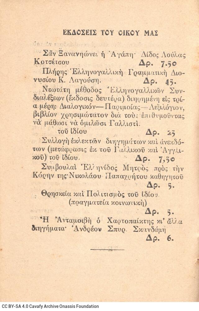 17 x 12 εκ. 2 σ. χ.α. + 67 σ. + 1 σ. χ.α., όπου στο φ. 1 σελίδα τίτλου στο recto και στ�